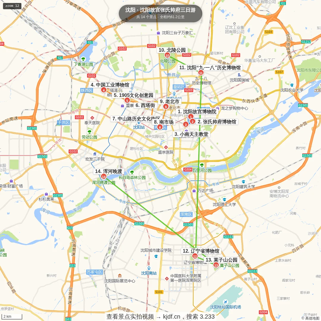 沈阳故宫张氏帅府三日游旅游线路地图