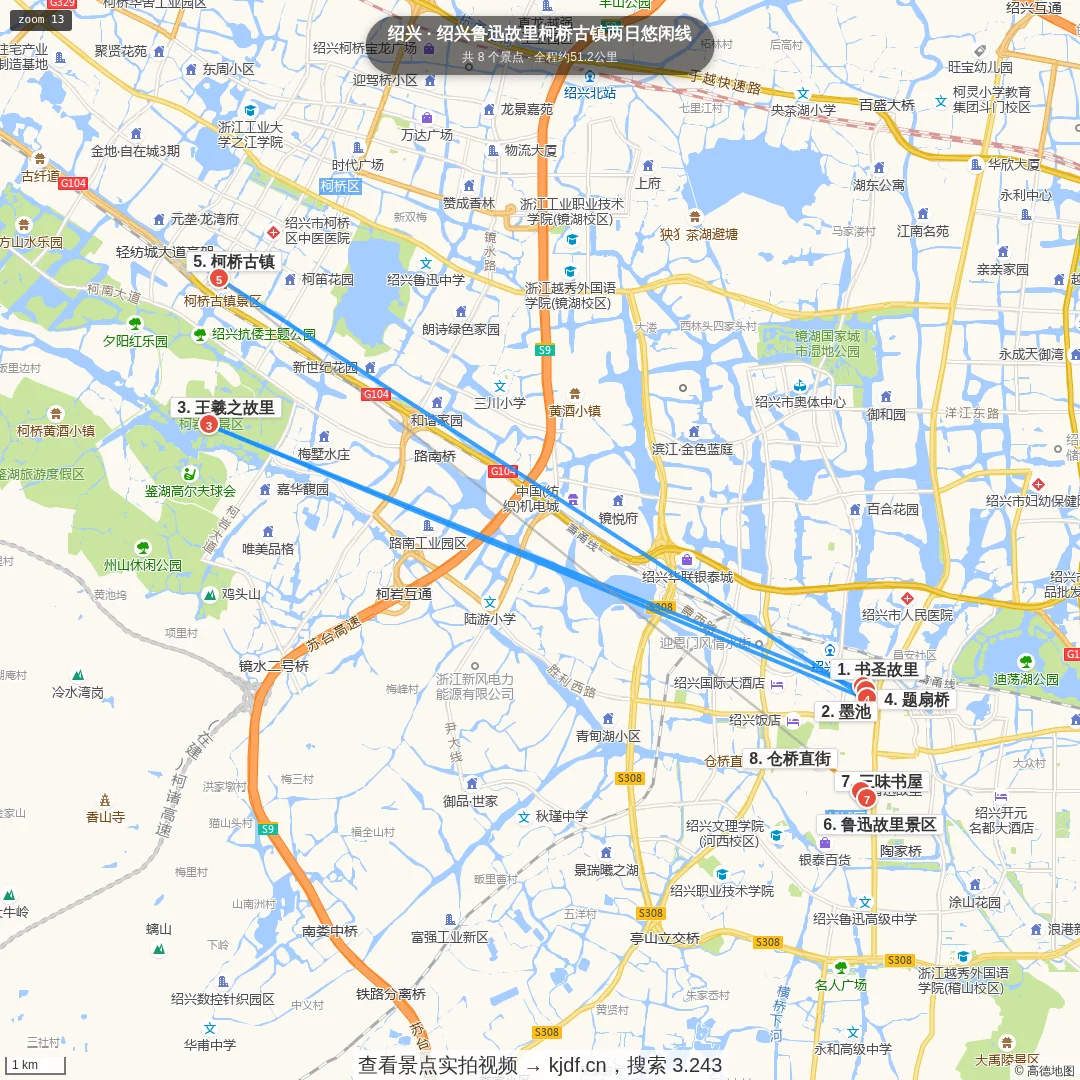 绍兴鲁迅故里柯桥古镇两日悠闲线旅游线路地图