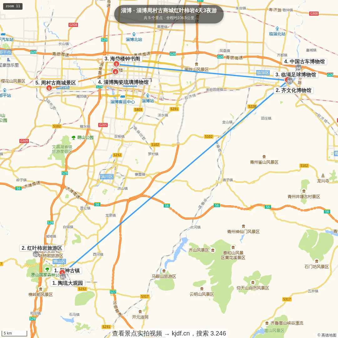淄博周村古商城红叶柿岩4天3夜游旅游线路地图