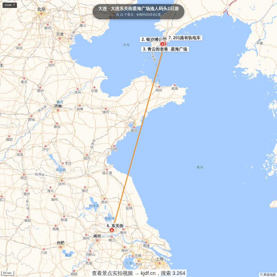 大连东关街星海广场渔人码头2日游旅游线路地图