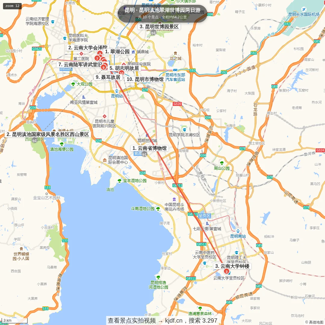 昆明滇池翠湖世博园两日游旅游线路地图