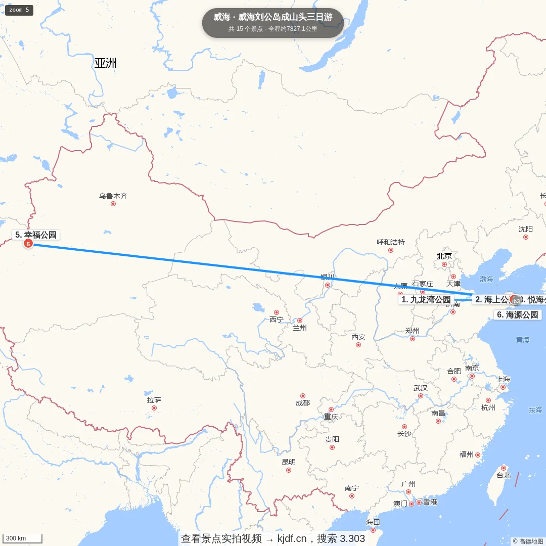 威海刘公岛成山头三日游旅游线路地图