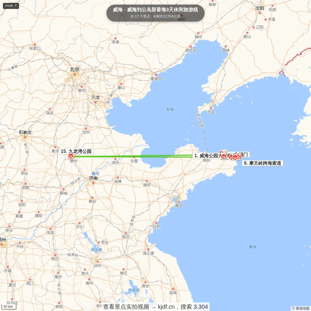 威海刘公岛那香海3天休闲旅游线旅游线路地图