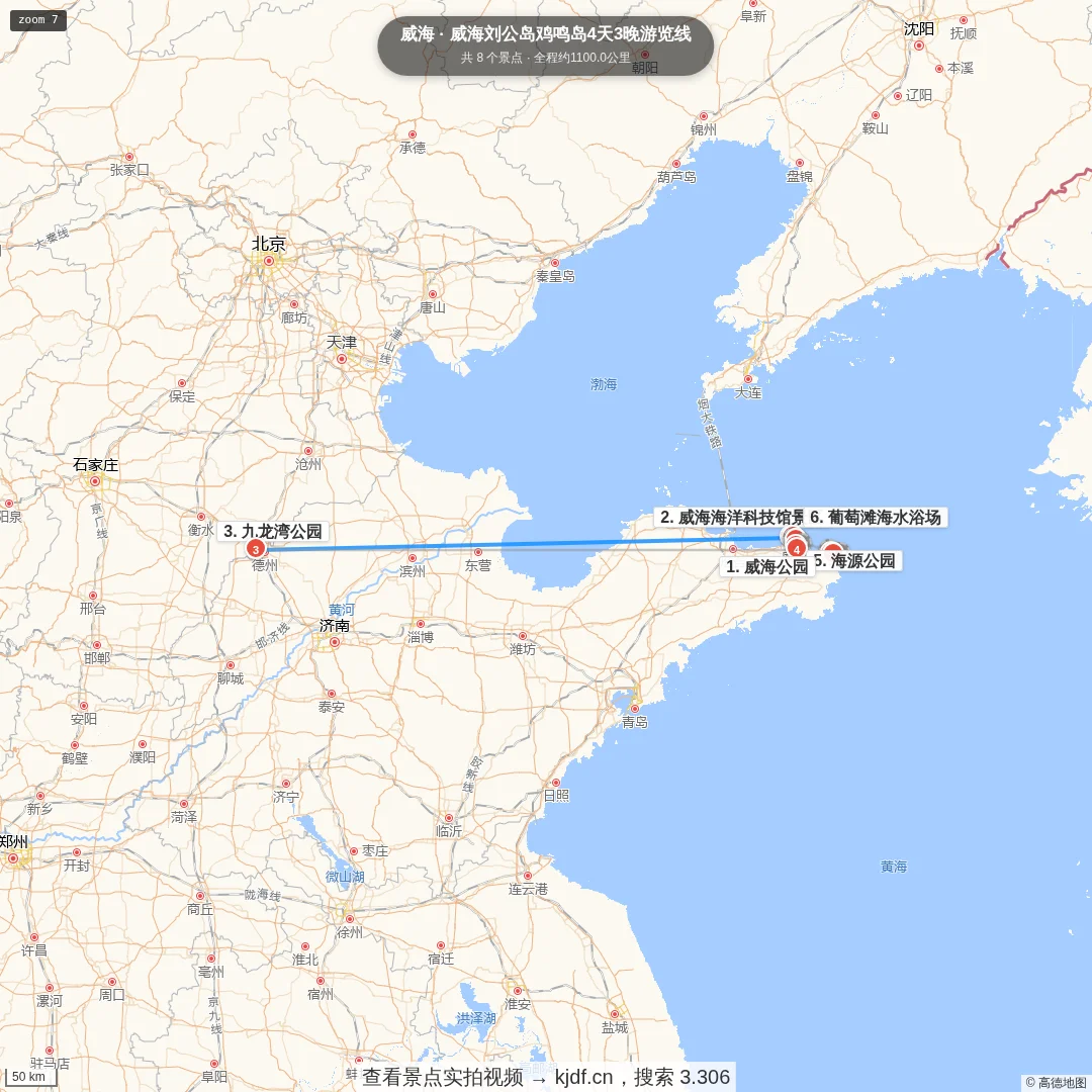 威海刘公岛鸡鸣岛4天3晚游览线旅游线路地图