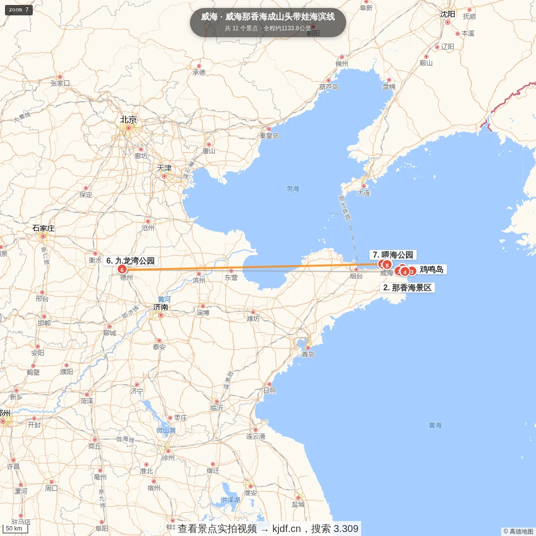 威海那香海成山头带娃海滨线旅游线路地图