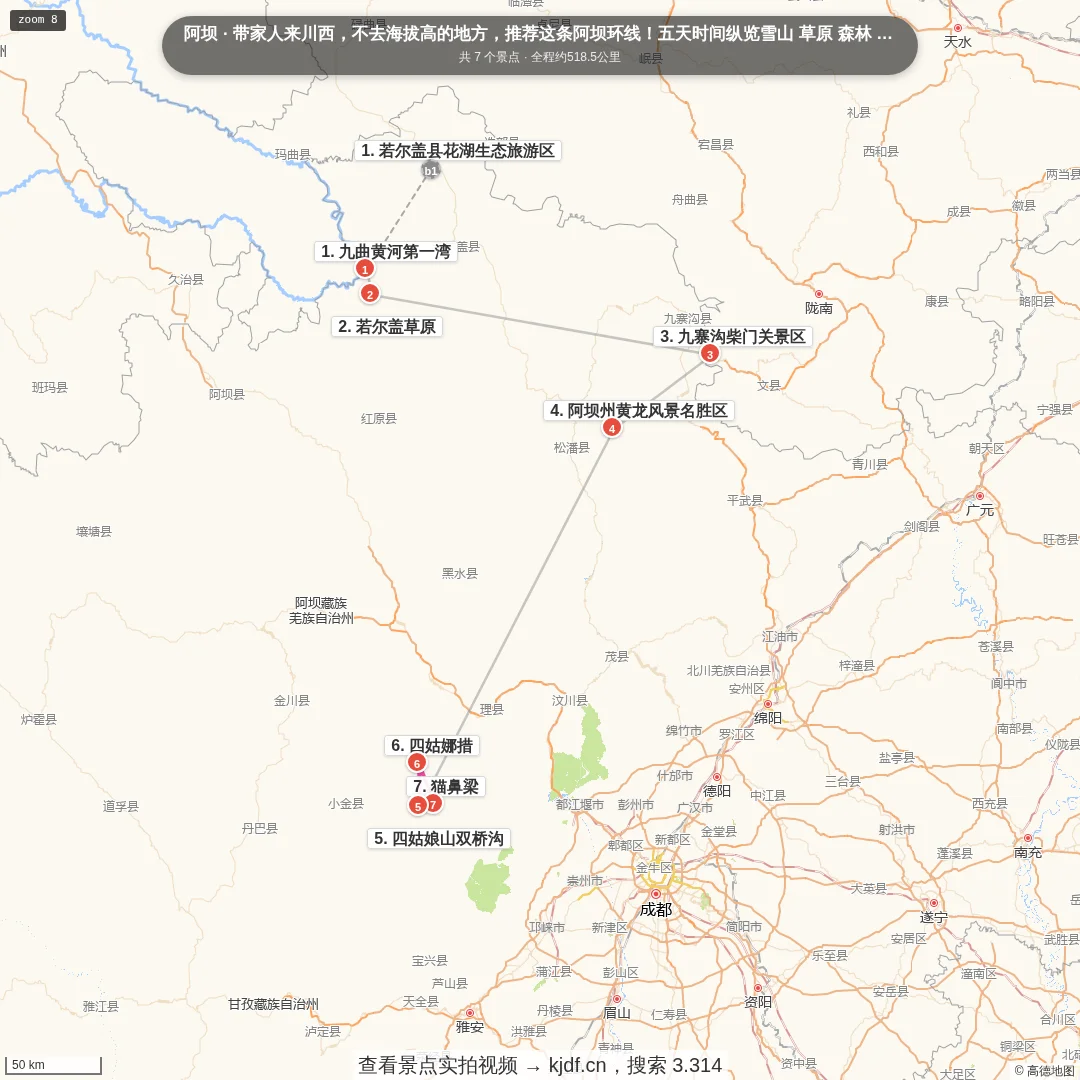 带家人来川西，不去海拔高的地方，推荐这条阿坝环线！五天时间纵览雪山 草原 森林 湖泊！旅游线路地图