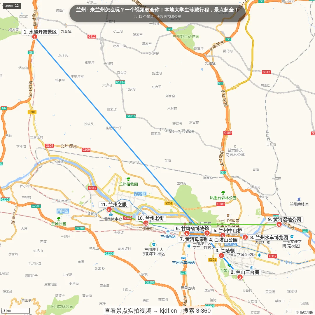 来兰州怎么玩？一个视频教会你！本地大学生珍藏行程，景点超全！旅游线路地图