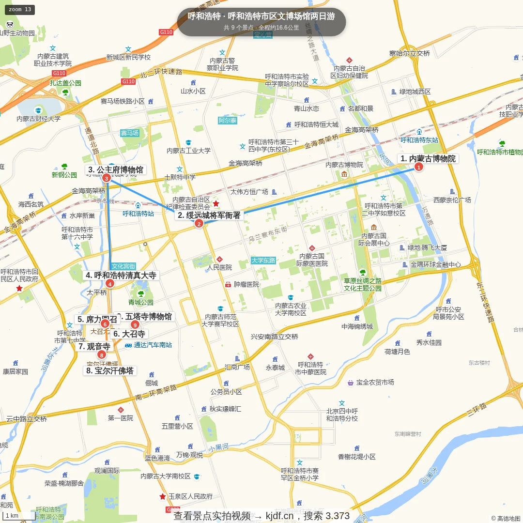 呼和浩特市区文博场馆两日游旅游线路地图