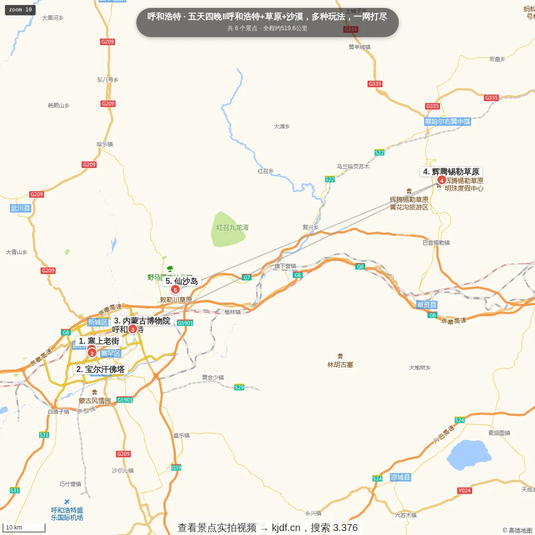 五天四晚‖呼和浩特+草原+沙漠，多种玩法，一网打尽旅游线路地图