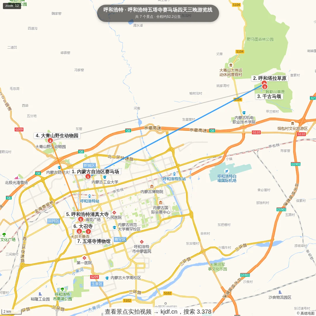 呼和浩特五塔寺赛马场四天三晚游览线旅游线路地图