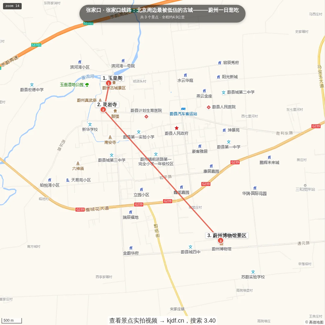 张家口线路：北京周边最被低估的古城———蔚州一日逛吃旅游线路地图