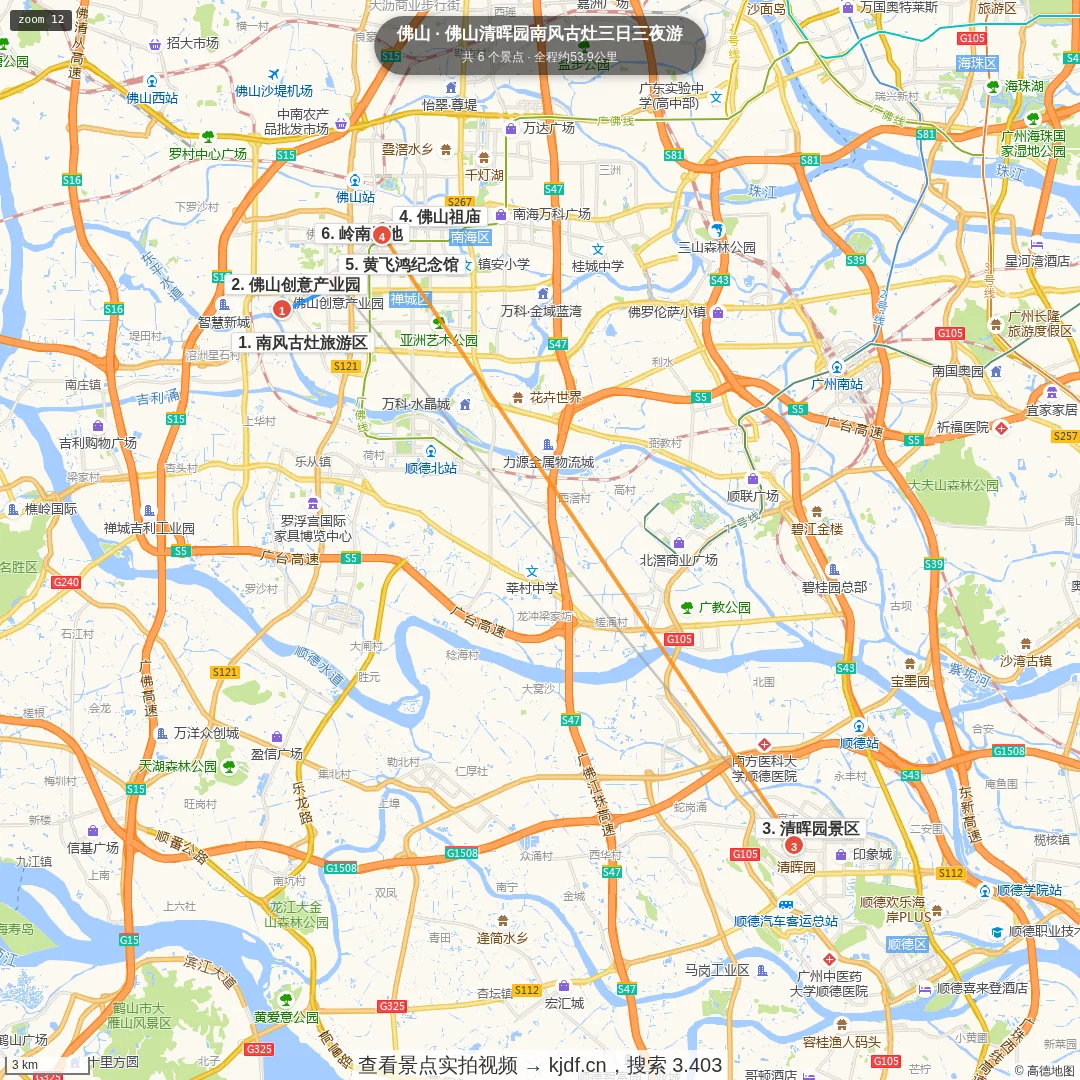 佛山清晖园南风古灶三日三夜游旅游线路地图