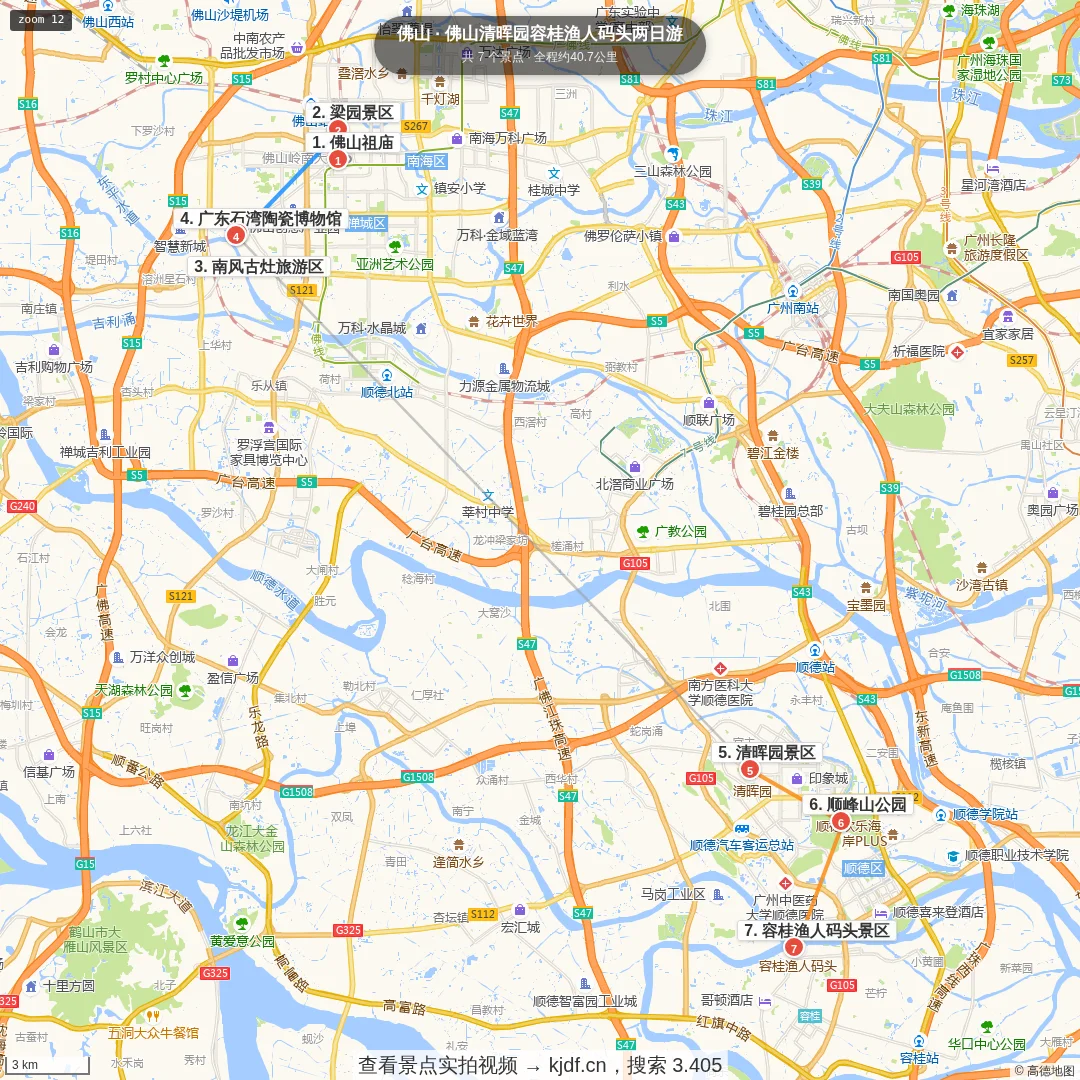 佛山清晖园容桂渔人码头两日游旅游线路地图