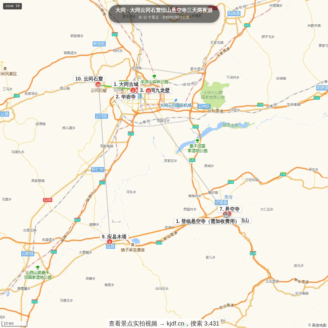 大同云冈石窟恒山悬空寺三天两夜游旅游线路地图
