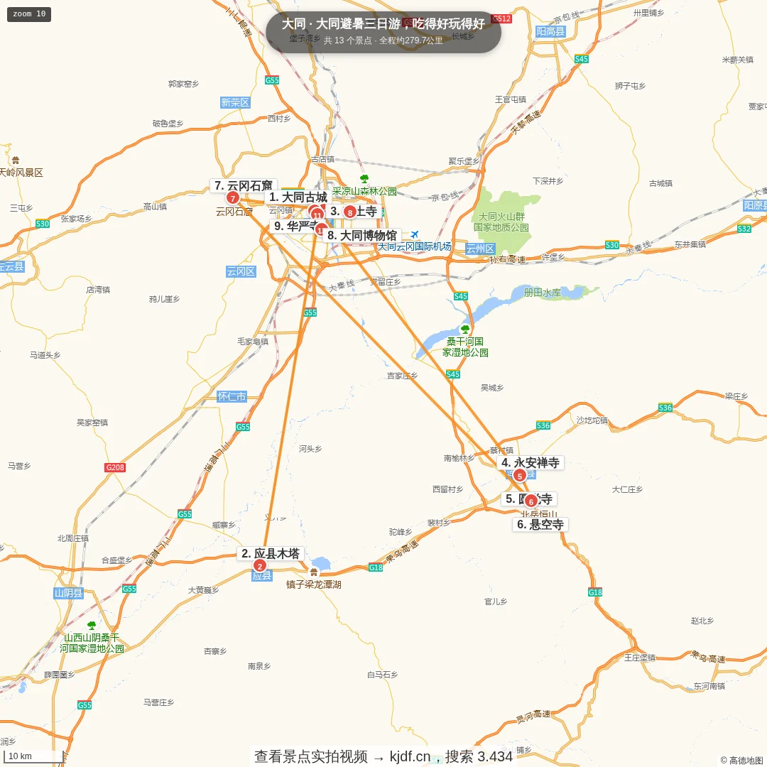 大同避暑三日游，吃得好玩得好旅游线路地图