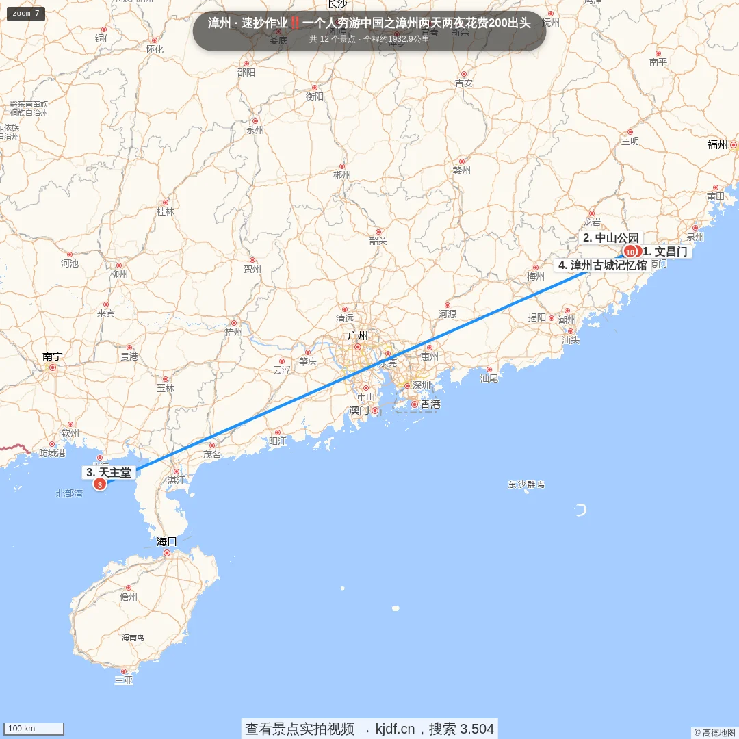 速抄作业‼️一个人穷游中国之漳州两天两夜花费200出头旅游线路地图