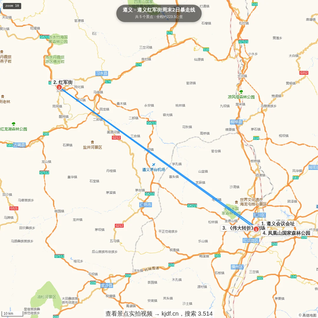 遵义红军街周末2日暴走线旅游线路地图