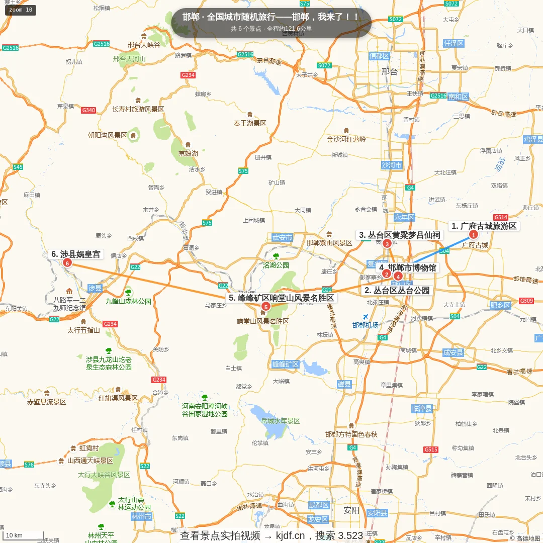 全国城市随机旅行——邯郸，我来了！！旅游线路地图