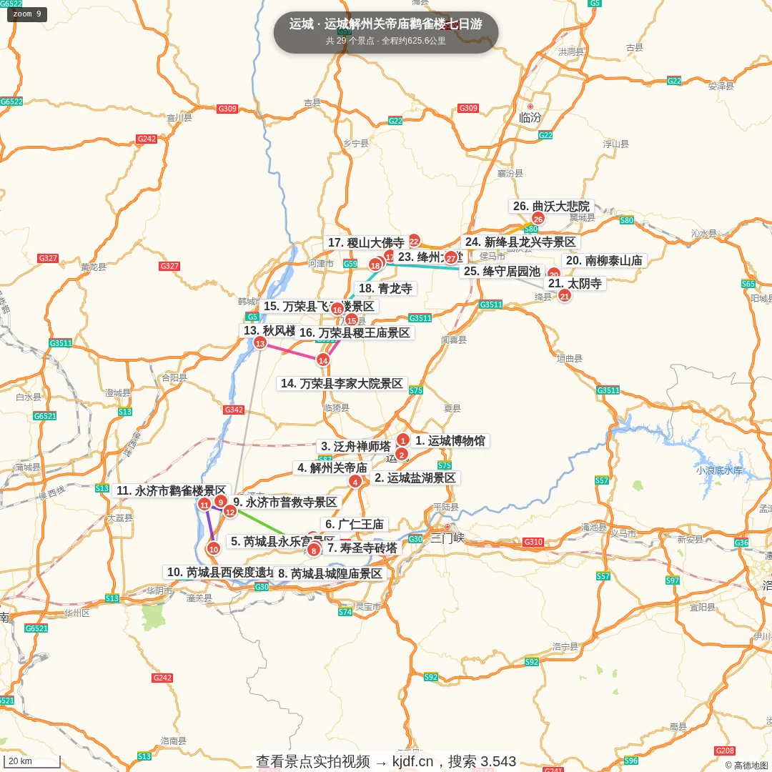 运城解州关帝庙鹳雀楼七日游旅游线路地图