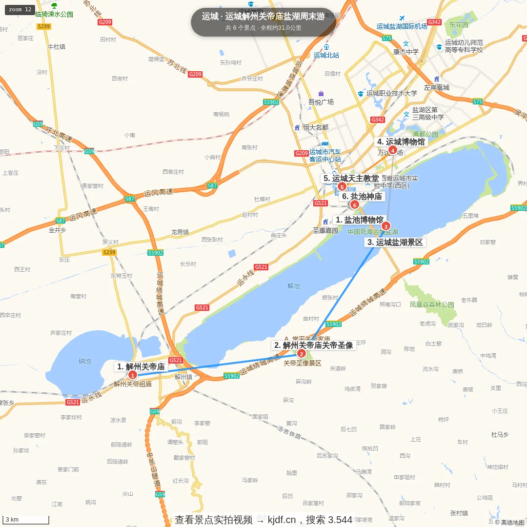运城解州关帝庙盐湖周末游旅游线路地图