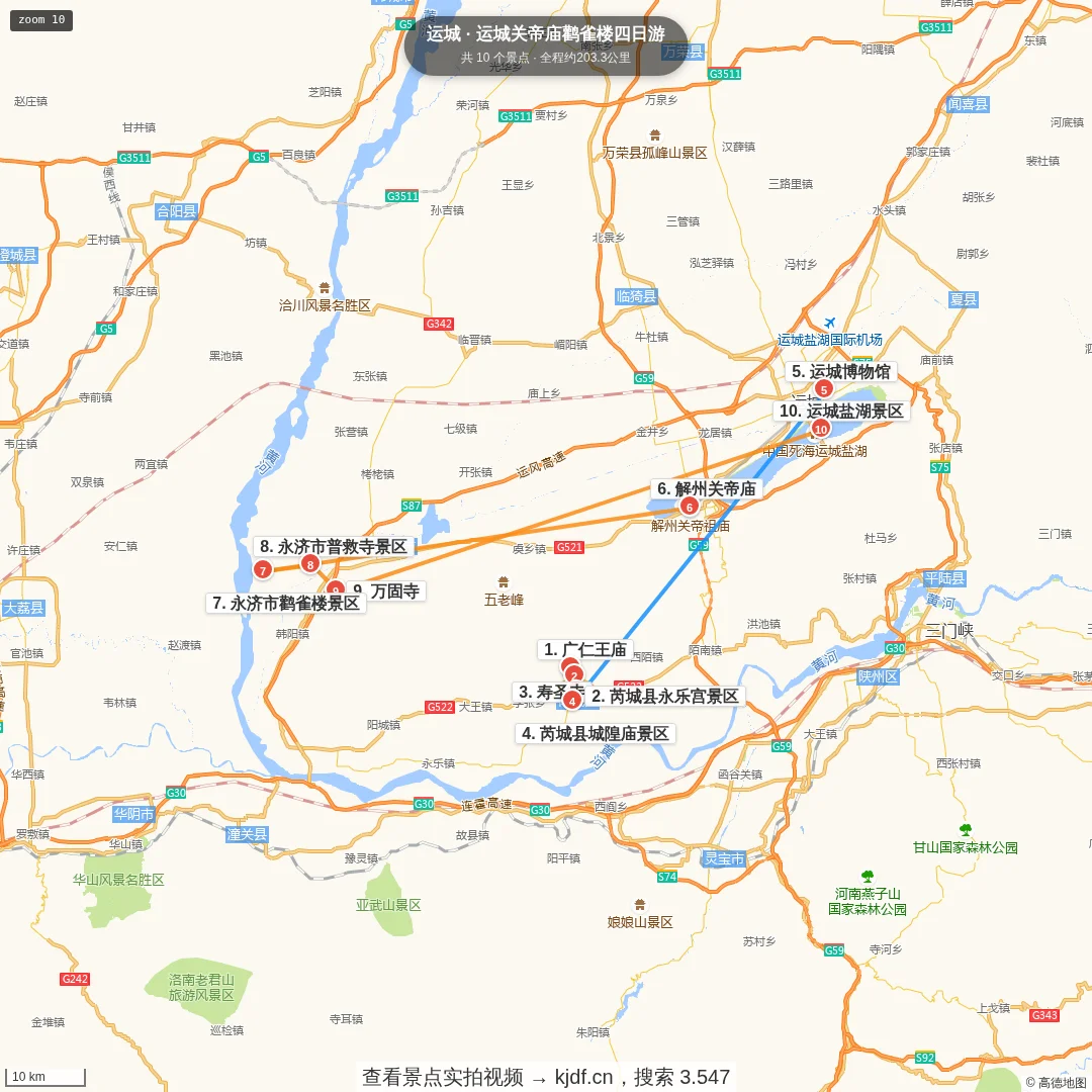 运城关帝庙鹳雀楼四日游旅游线路地图
