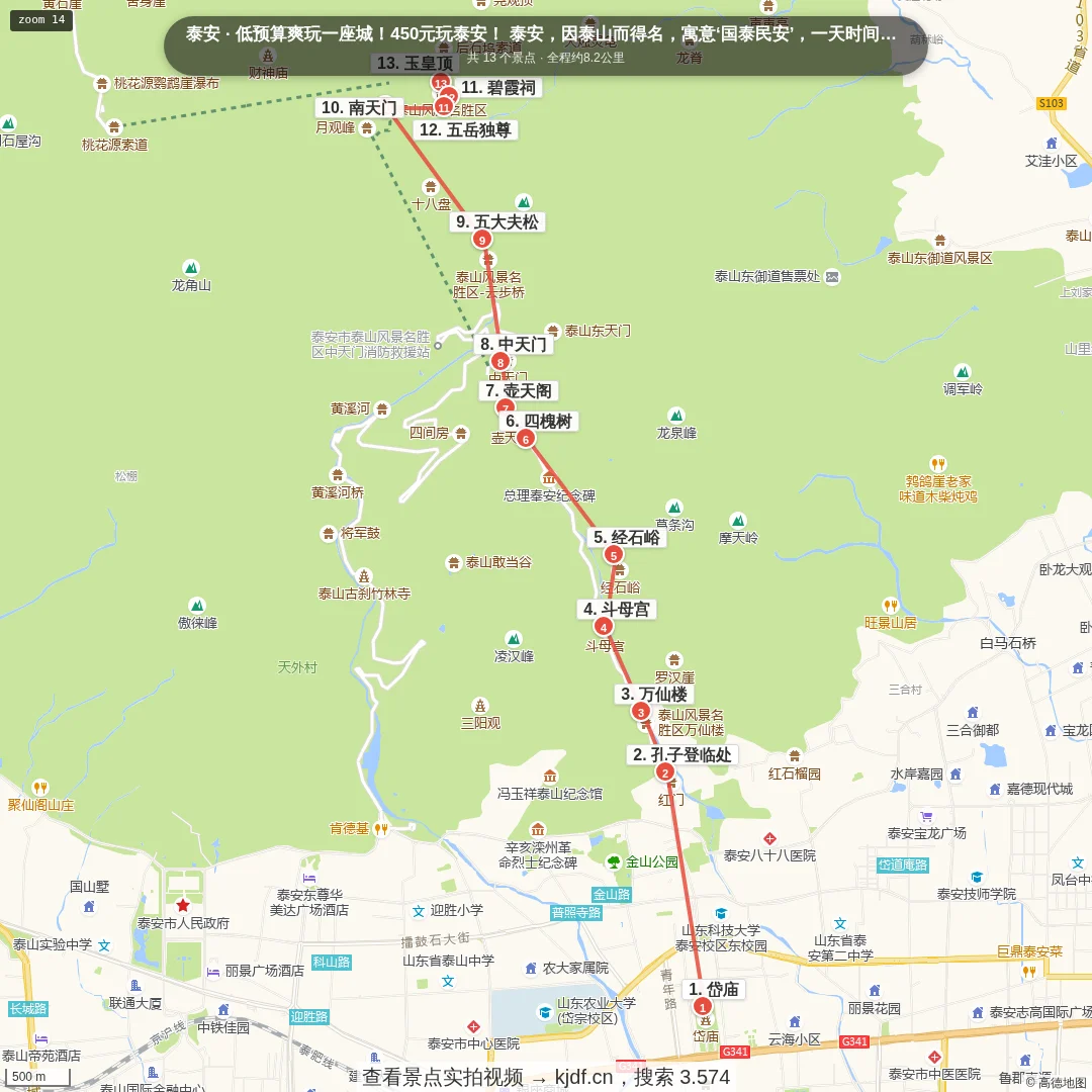 低预算爽玩一座城！450元玩泰安！ 泰安，因泰山而得名，寓意‘国泰民安’，一天时间，带你带你爽吃爽玩！旅游线路地图