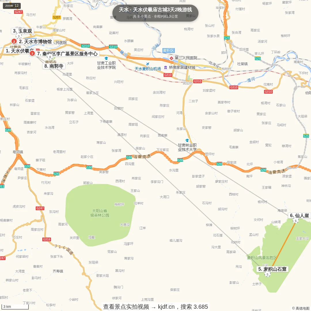 天水伏羲庙古城3天2晚游线旅游线路地图