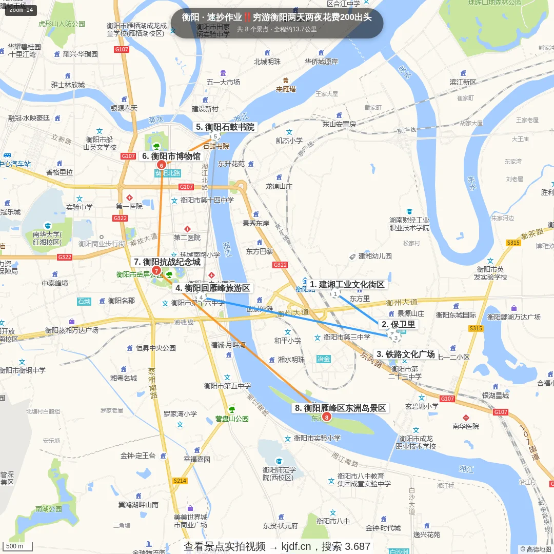 速抄作业‼️穷游衡阳两天两夜花费200出头旅游线路地图