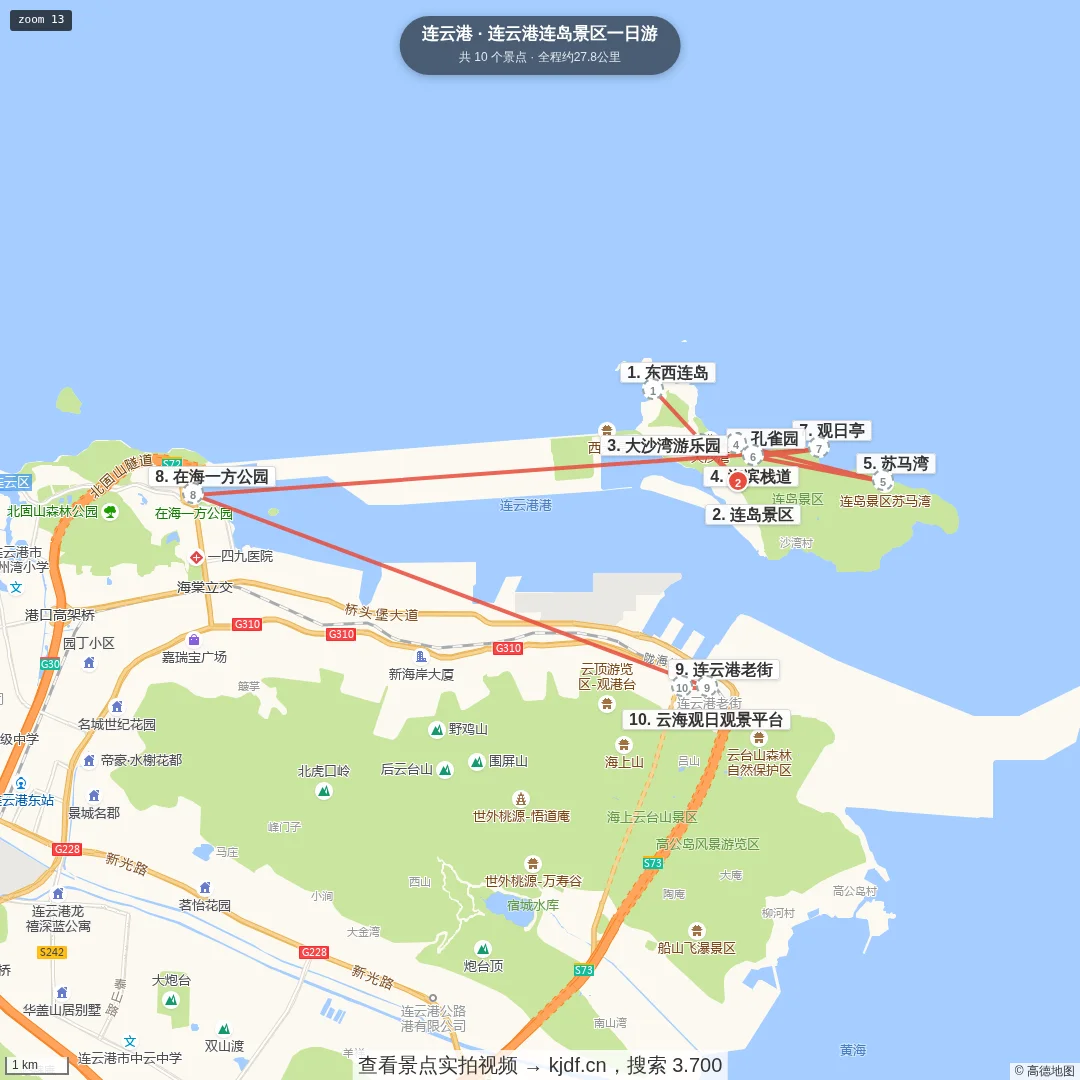 连云港连岛海滨栈道一日游旅游线路地图
