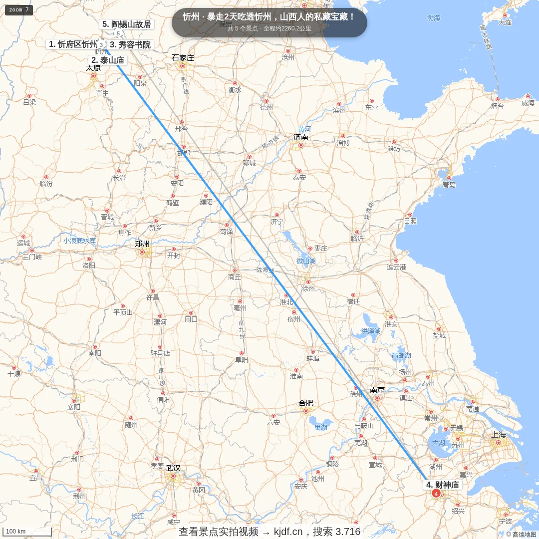 暴走2天吃透忻州，山西人的私藏宝藏！旅游线路地图