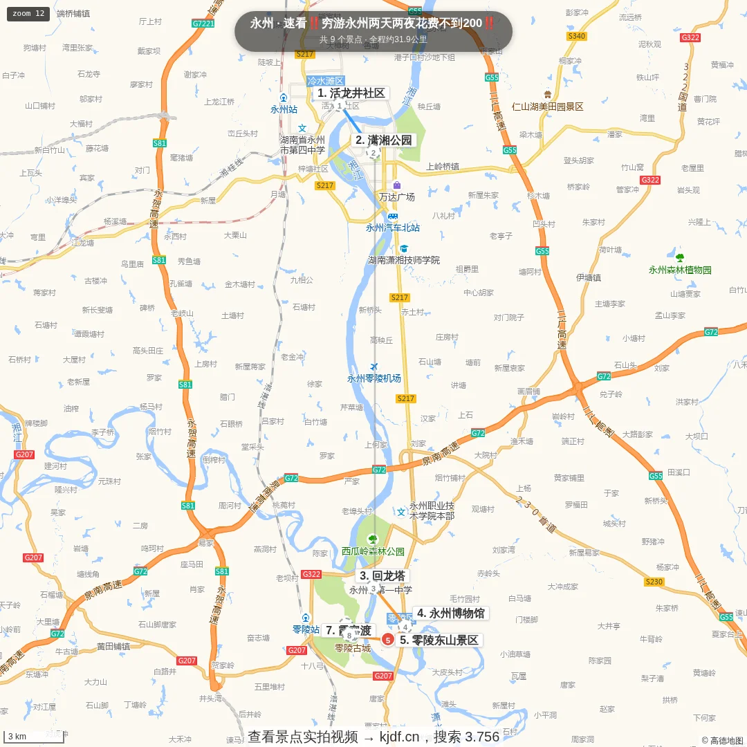 速看‼️穷游永州两天两夜花费不到200‼️旅游线路地图