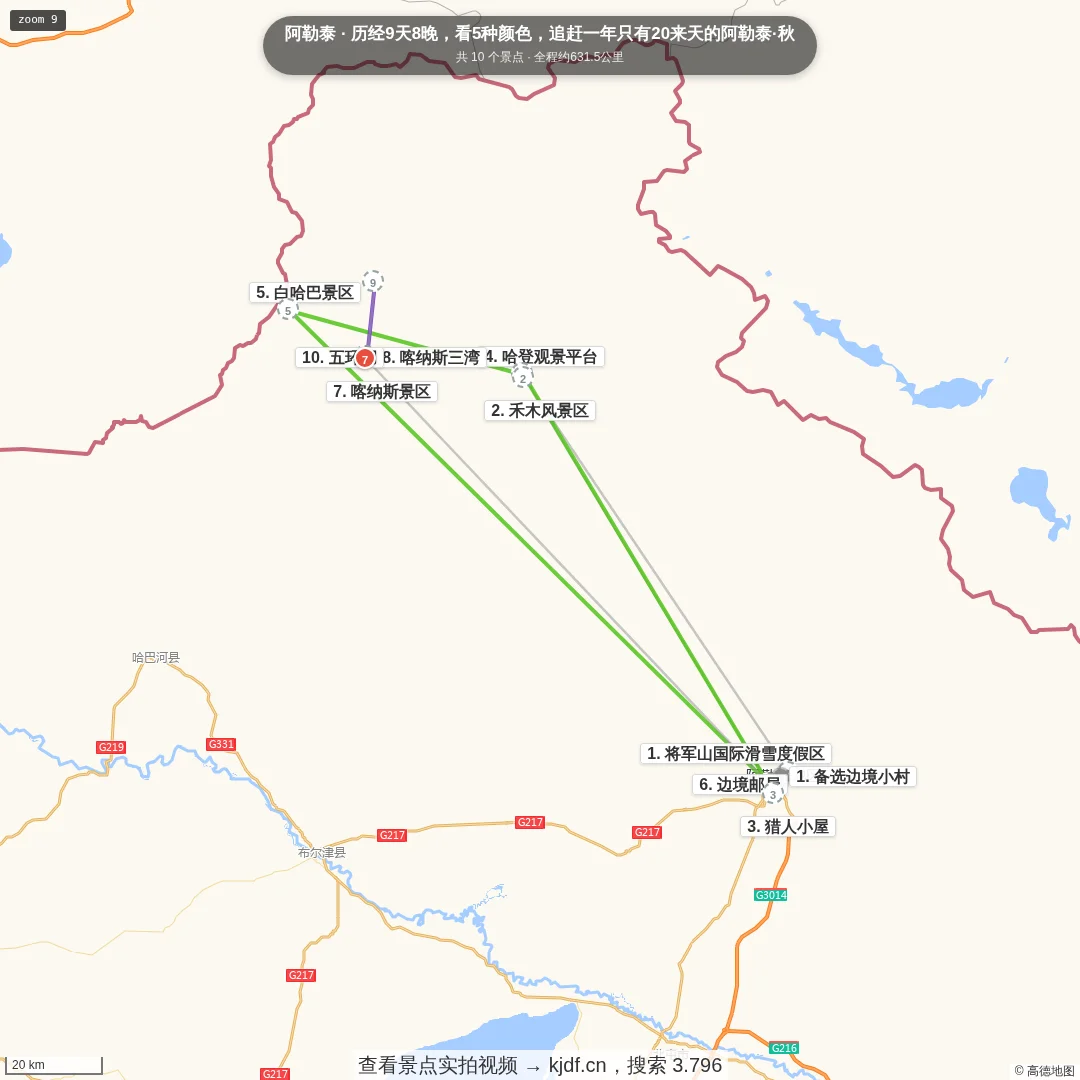 历经9天8晚，看5种颜色，追赶一年只有20来天的阿勒泰·秋旅游线路地图