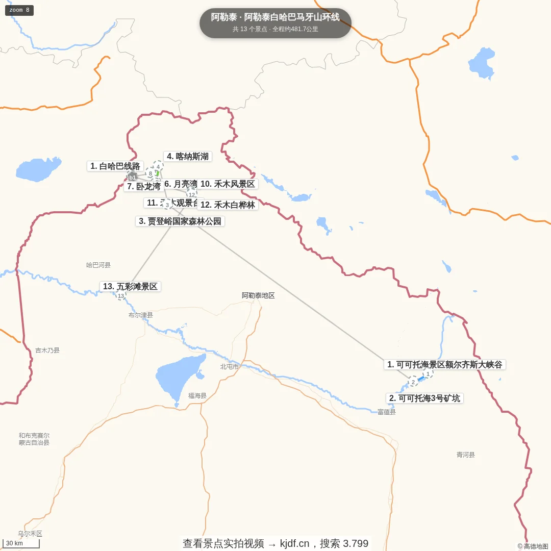 阿勒泰白哈巴马牙山环线旅游线路地图