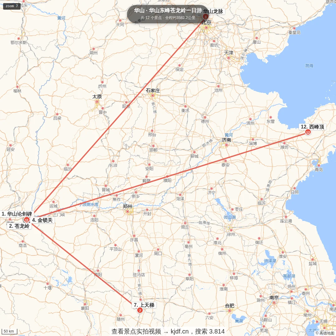 华山东峰苍龙岭一日游旅游线路地图
