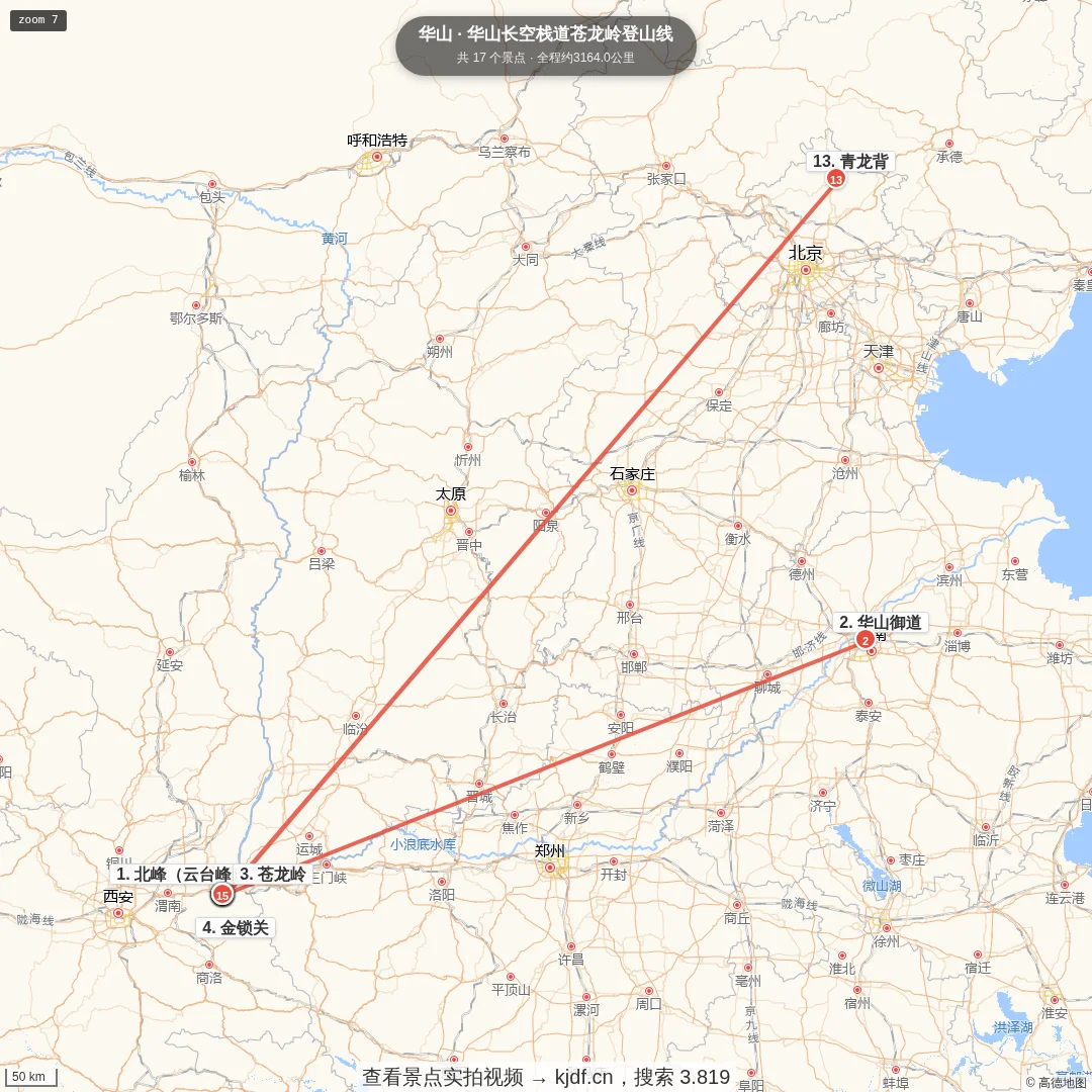华山长空栈道苍龙岭登山线旅游线路地图