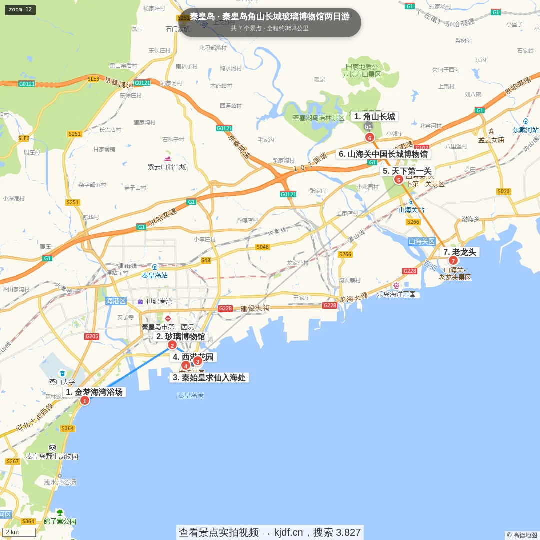 秦皇岛角山长城玻璃博物馆两日游旅游线路地图