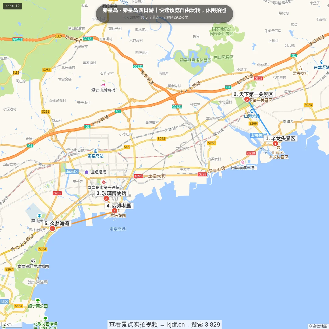 秦皇岛四日游丨快速预览自由玩转，休闲拍照旅游线路地图