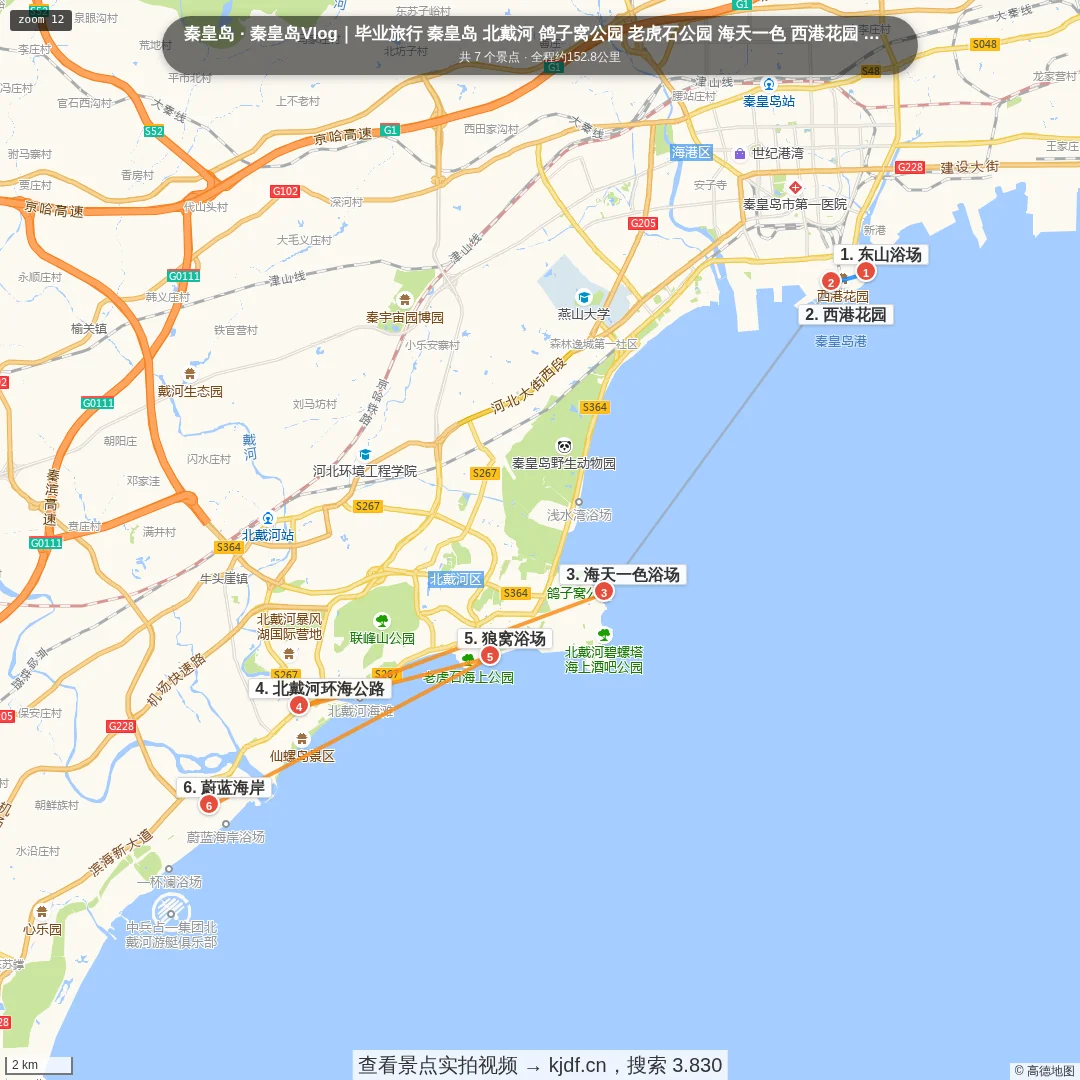 秦皇岛Vlog｜毕业旅行 秦皇岛 北戴河 鸽子窝公园 老虎石公园 海天一色 西港花园 海边日出 熙成烧烤 海边烟花 海鲜旅游线路地图