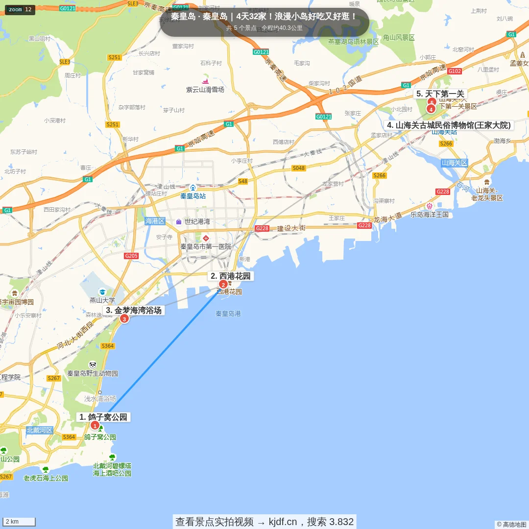 秦皇岛｜4天32家！浪漫小岛好吃又好逛！旅游线路地图