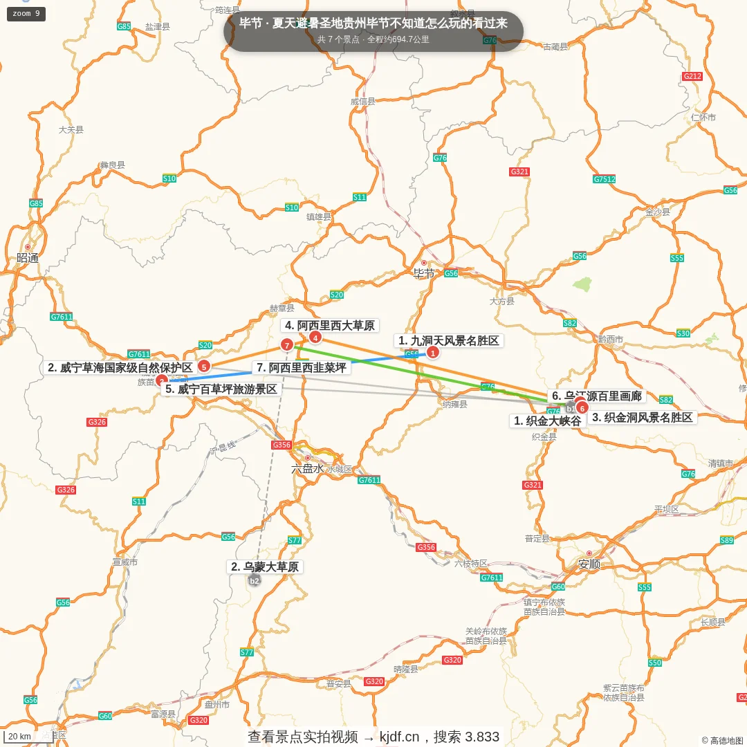 夏天避暑圣地贵州毕节不知道怎么玩的看过来旅游线路地图