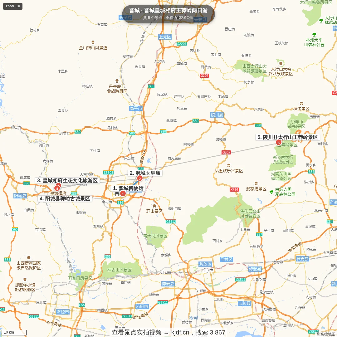 晋城皇城相府王莽岭两日游旅游线路地图