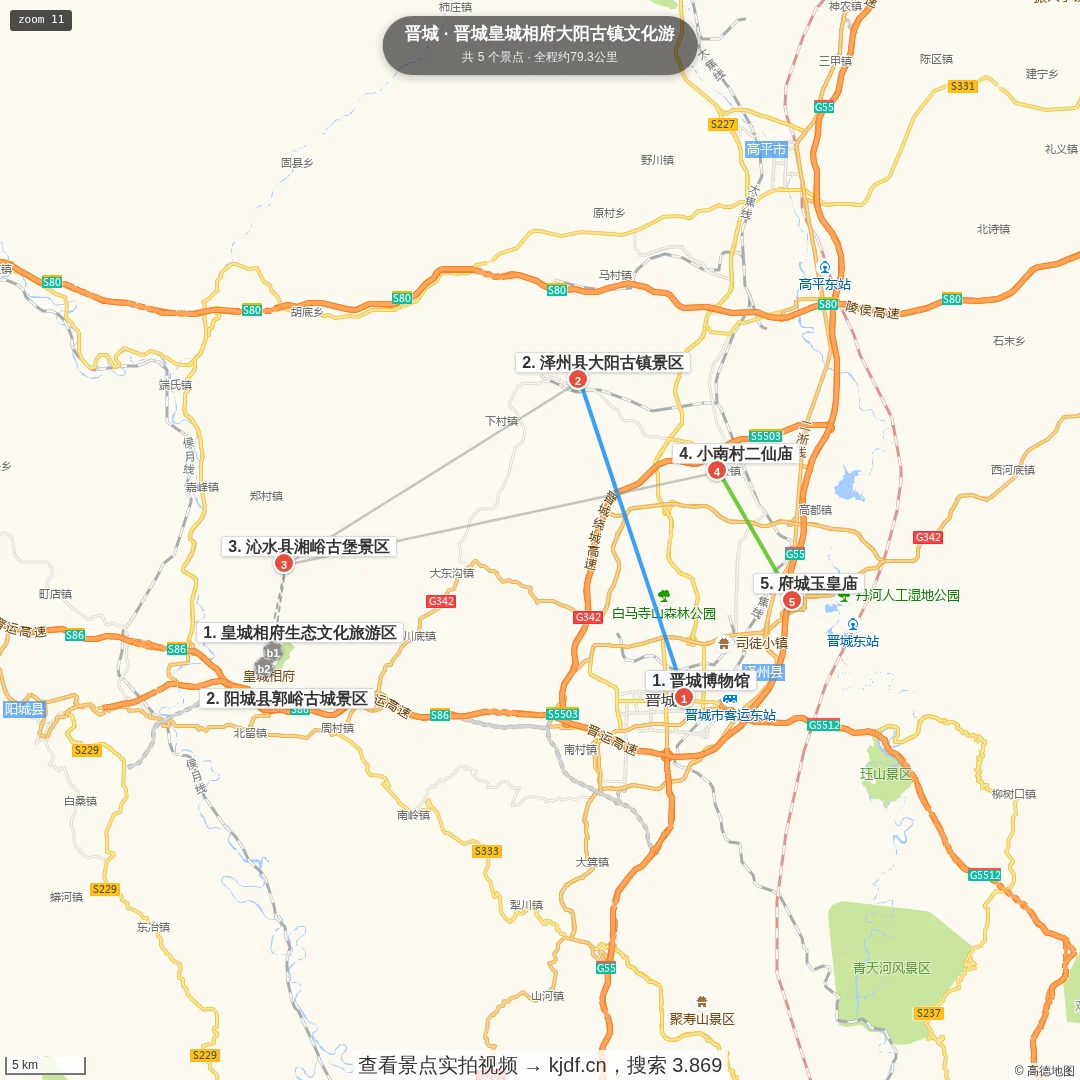 晋城皇城相府大阳古镇文化游旅游线路地图