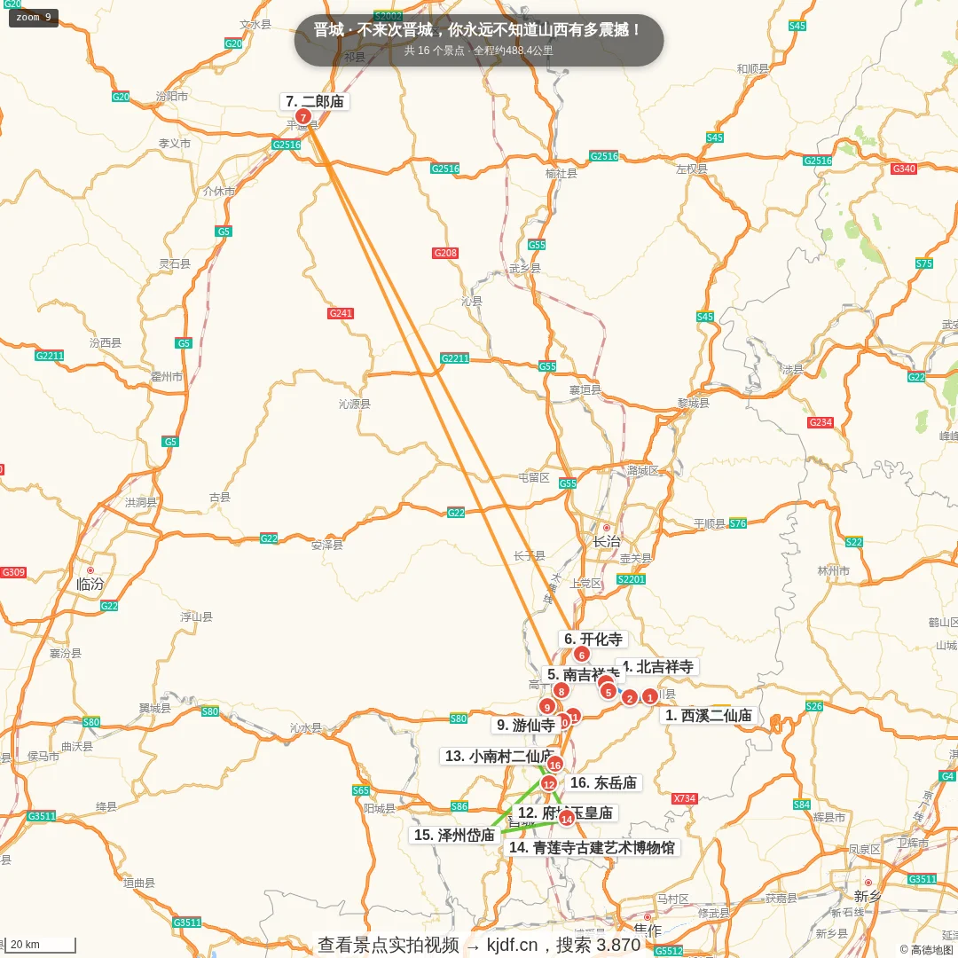 不来次晋城，你永远不知道山西有多震撼！旅游线路地图