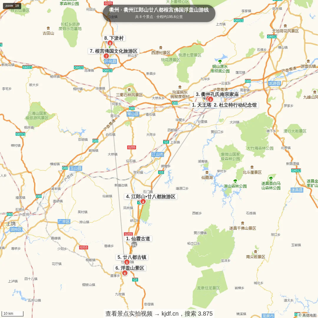 衢州江郎山廿八都根宫佛国浮盖山游线旅游线路地图