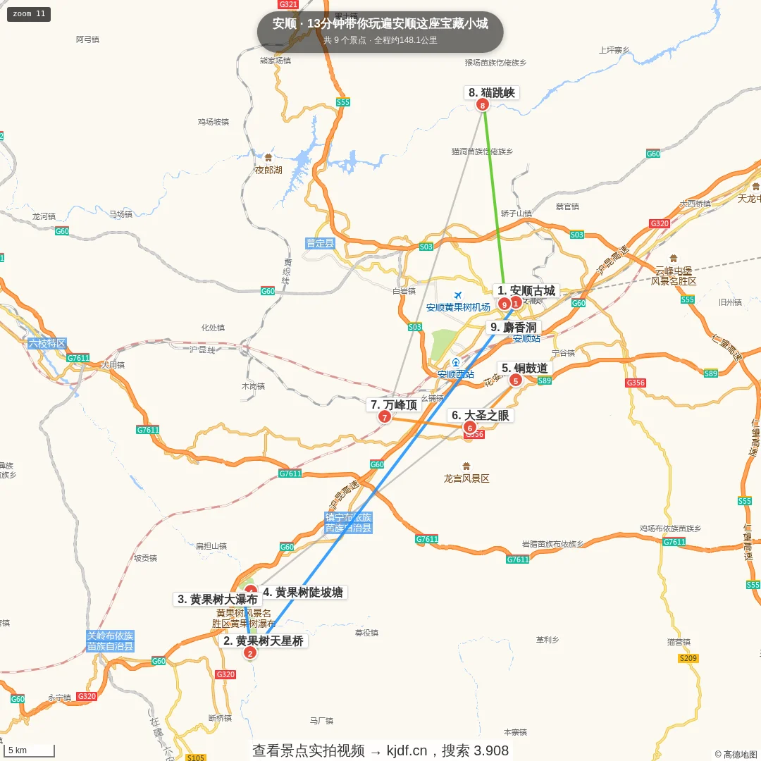 13分钟带你玩遍安顺这座宝藏小城旅游线路地图