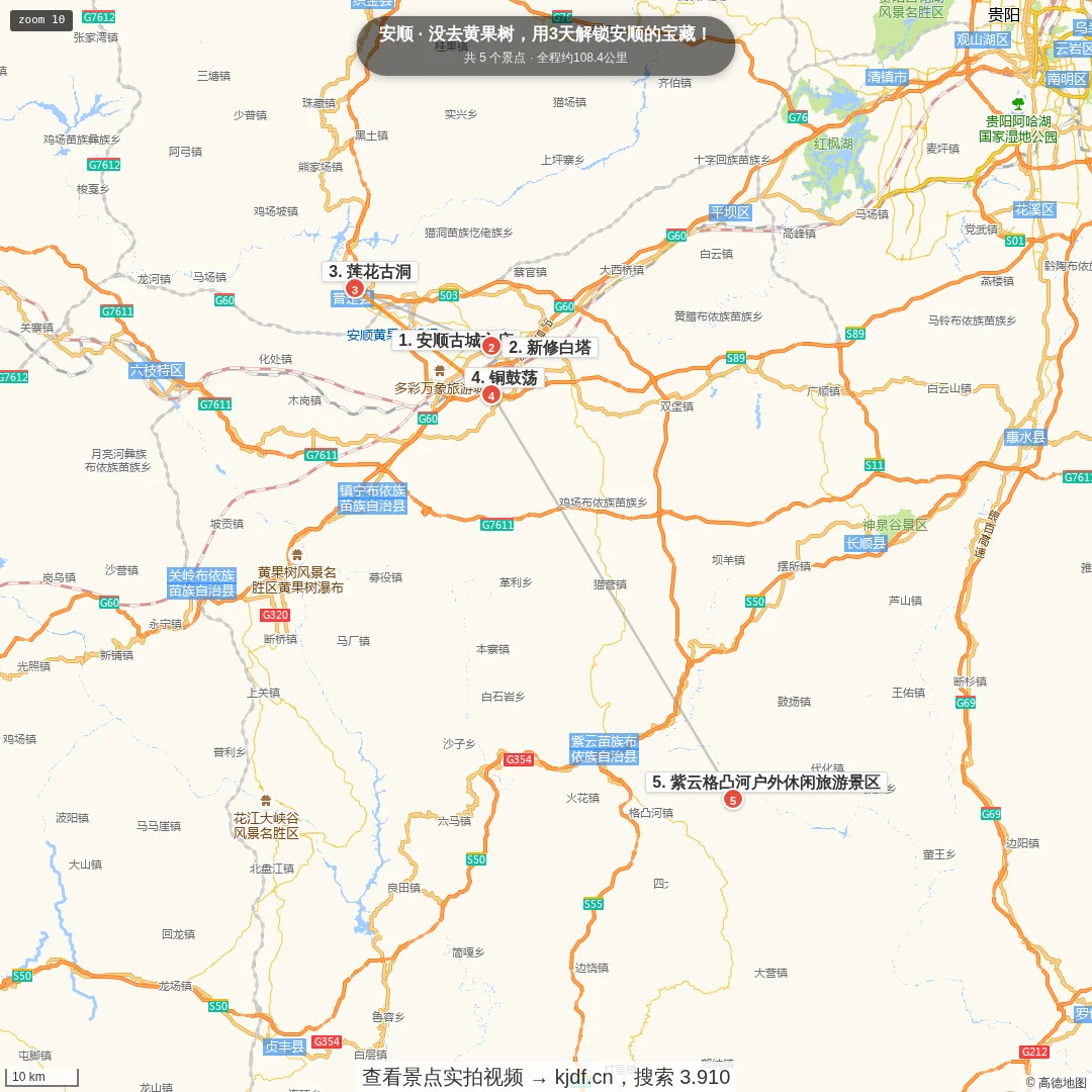 没去黄果树，用3天解锁安顺的宝藏！旅游线路地图