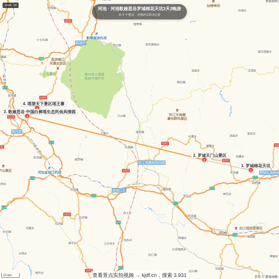 河池歌娅思谷罗城棉花天坑3天2晚游旅游线路地图