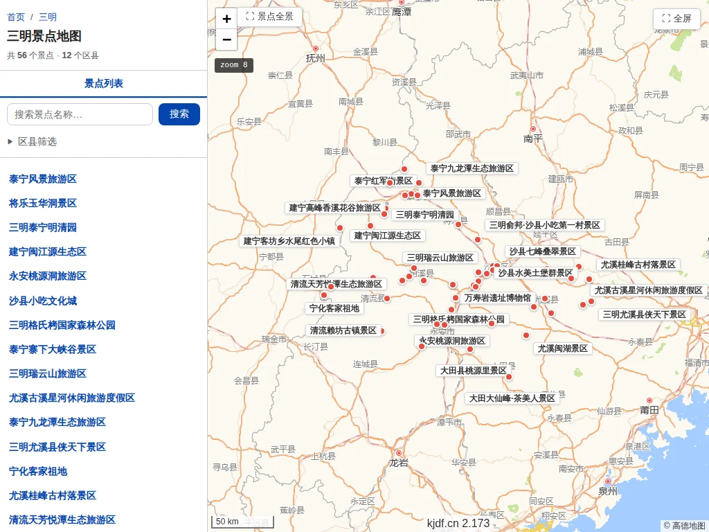 三明景点地图