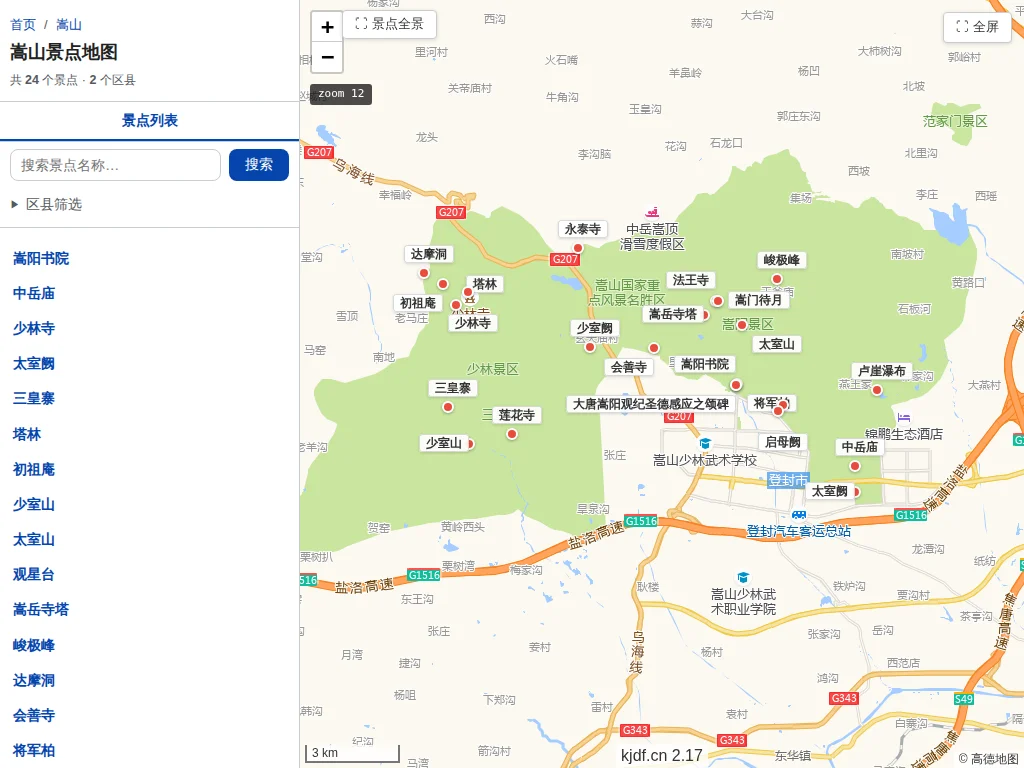 嵩山景点地图