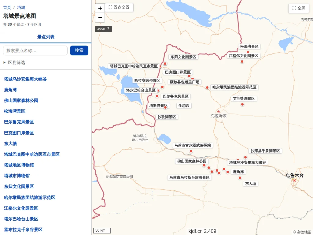 塔城景点地图